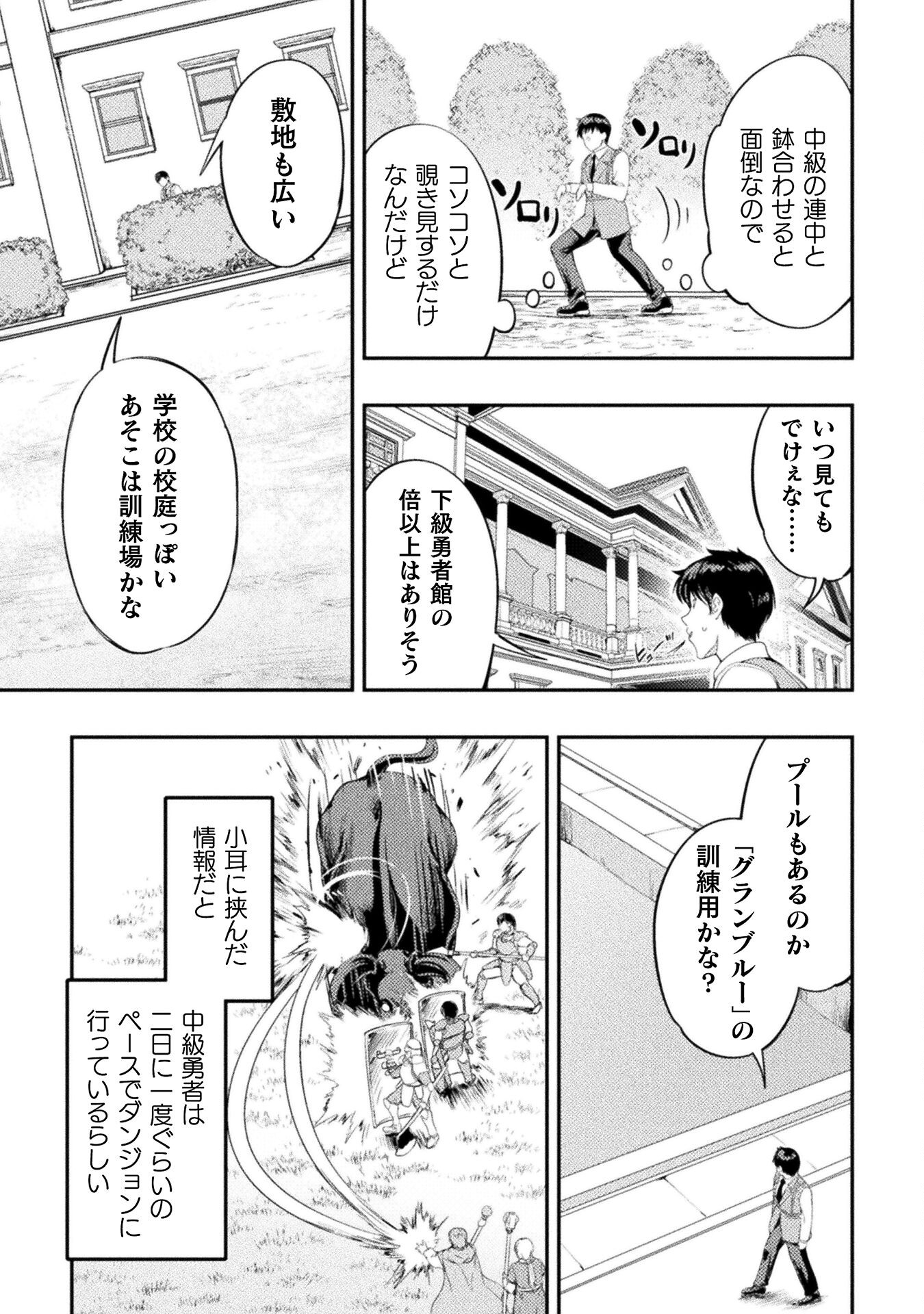 召喚勇者だけど下級認定されたのでメイドハーレムを作ります！ 第23話 - Page 9