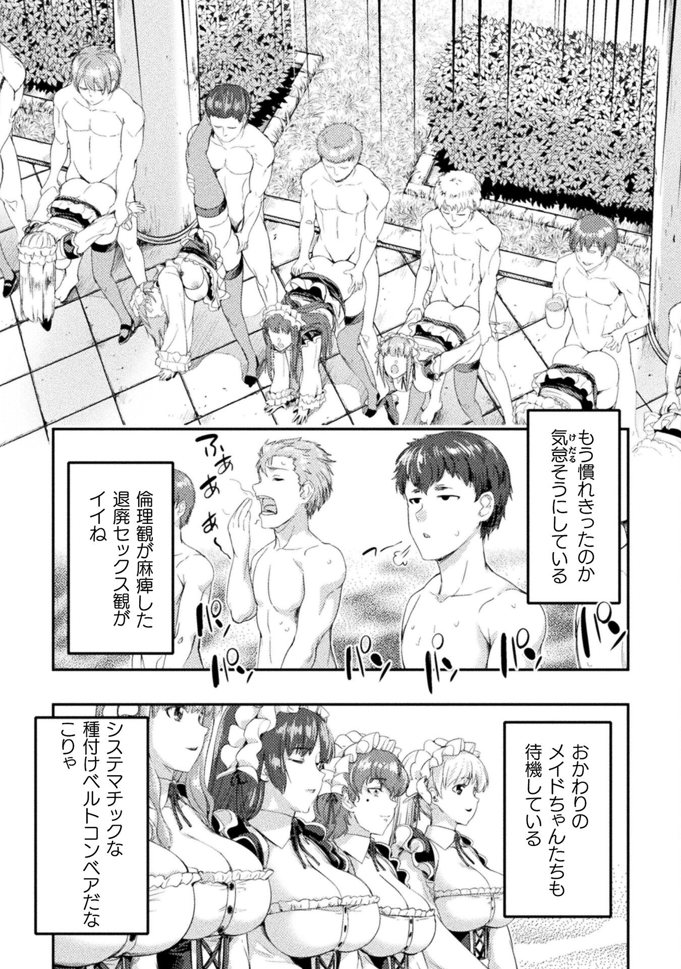 召喚勇者だけど下級認定されたのでメイドハーレムを作ります！ 第23話 - Page 12