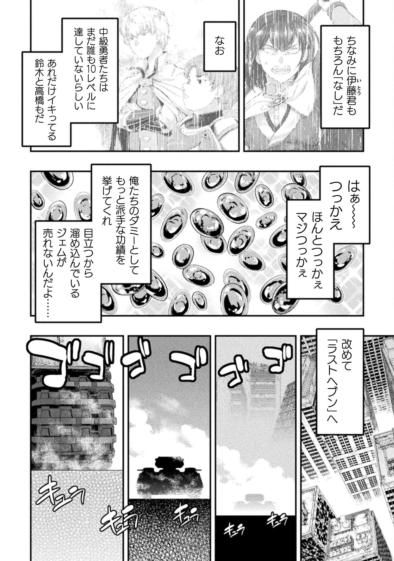 召喚勇者だけど下級認定されたのでメイドハーレムを作ります！ 第23話 - Page 14