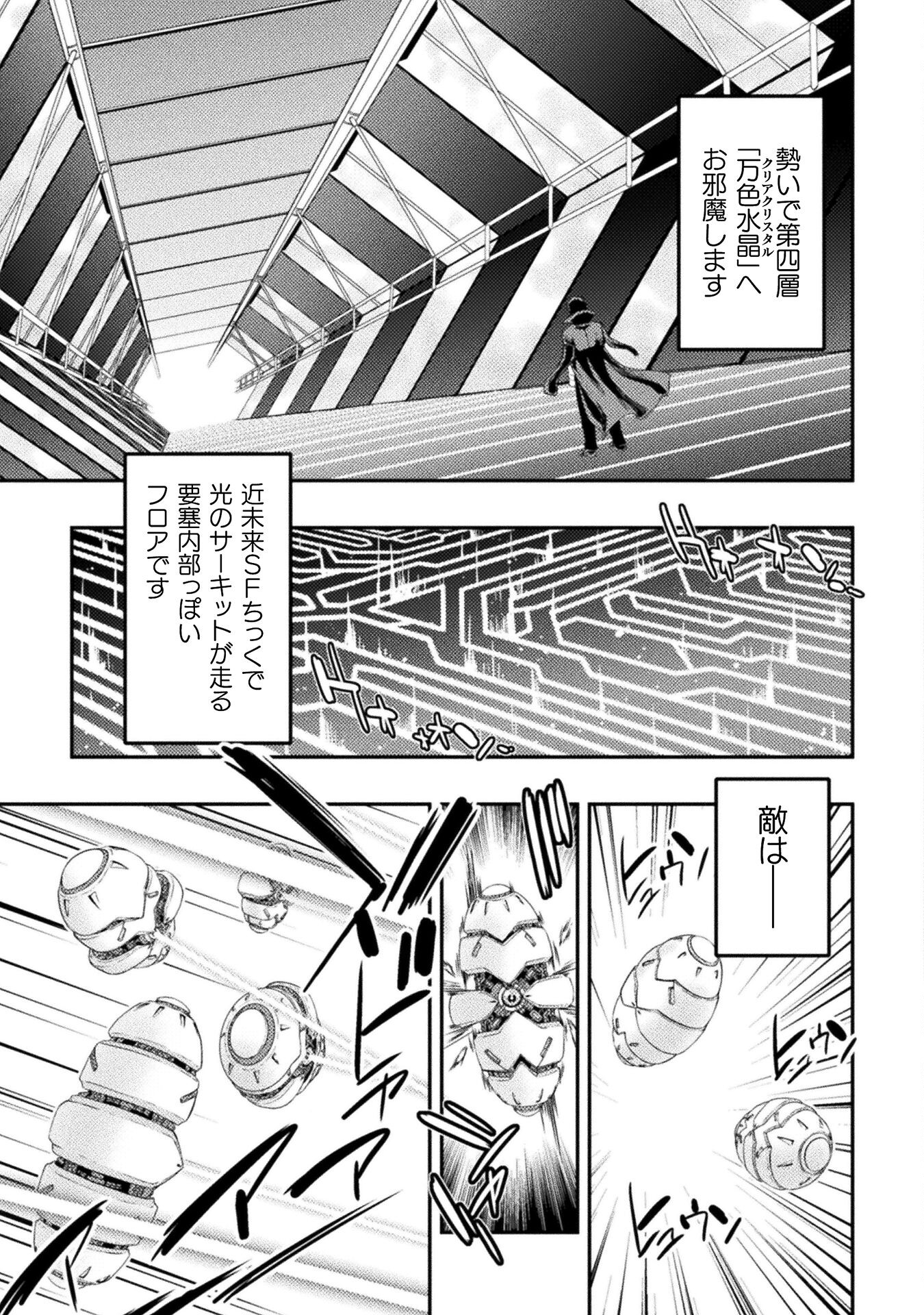 召喚勇者だけど下級認定されたのでメイドハーレムを作ります！ 第23話 - Page 21