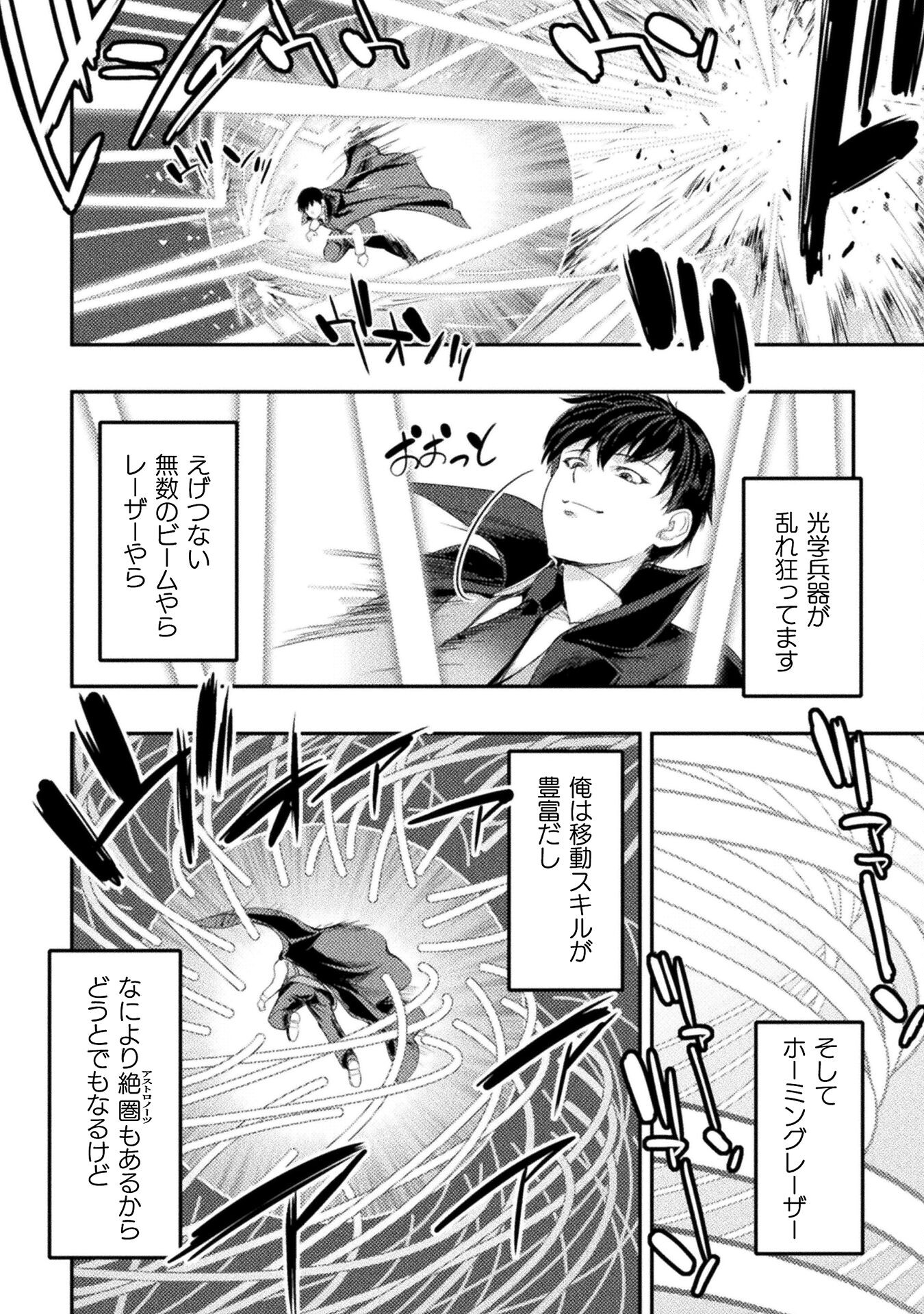 召喚勇者だけど下級認定されたのでメイドハーレムを作ります！ 第23話 - Page 22