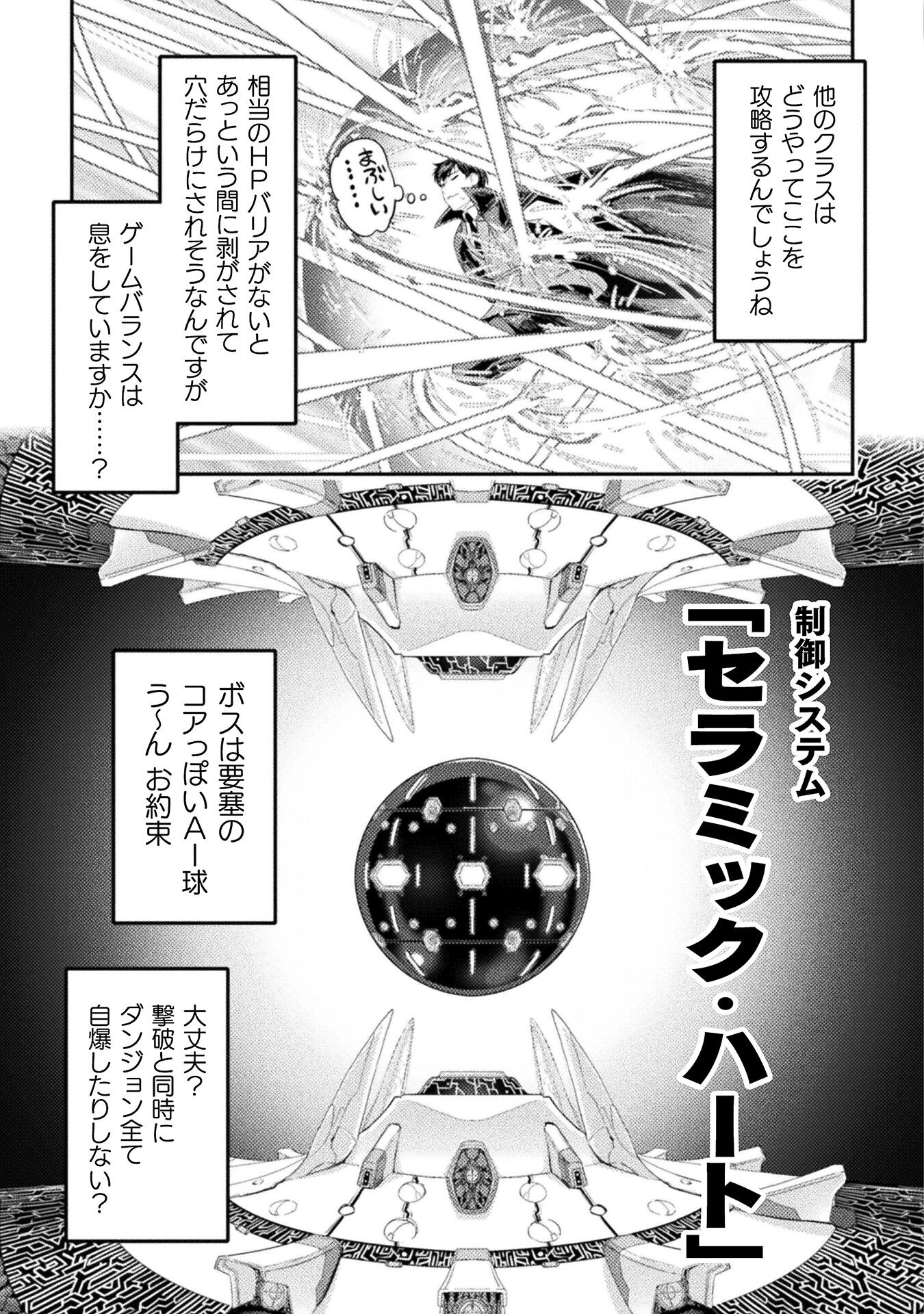 召喚勇者だけど下級認定されたのでメイドハーレムを作ります！ 第23話 - Page 23