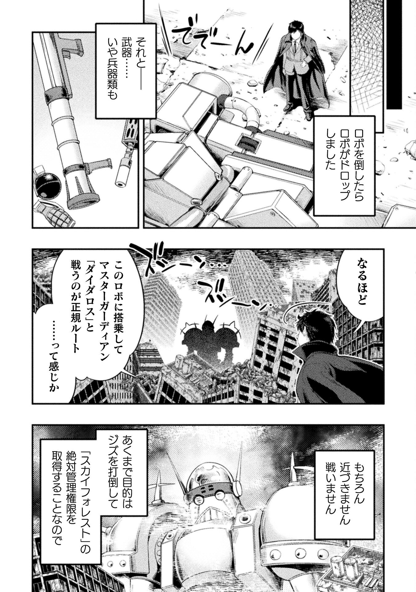 召喚勇者だけど下級認定されたのでメイドハーレムを作ります！ 第23話 - Page 29