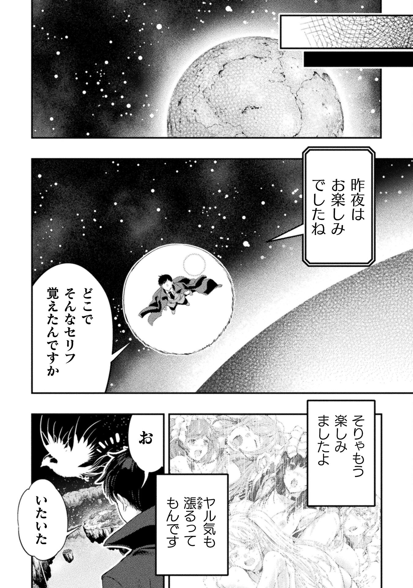 召喚勇者だけど下級認定されたのでメイドハーレムを作ります！ 第25話 - Page 20