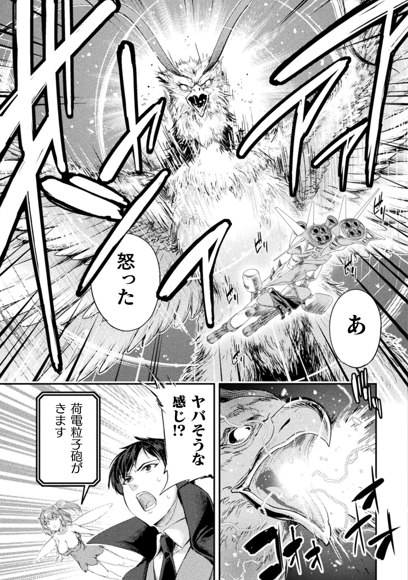 召喚勇者だけど下級認定されたのでメイドハーレムを作ります！ 第26話 - Page 9