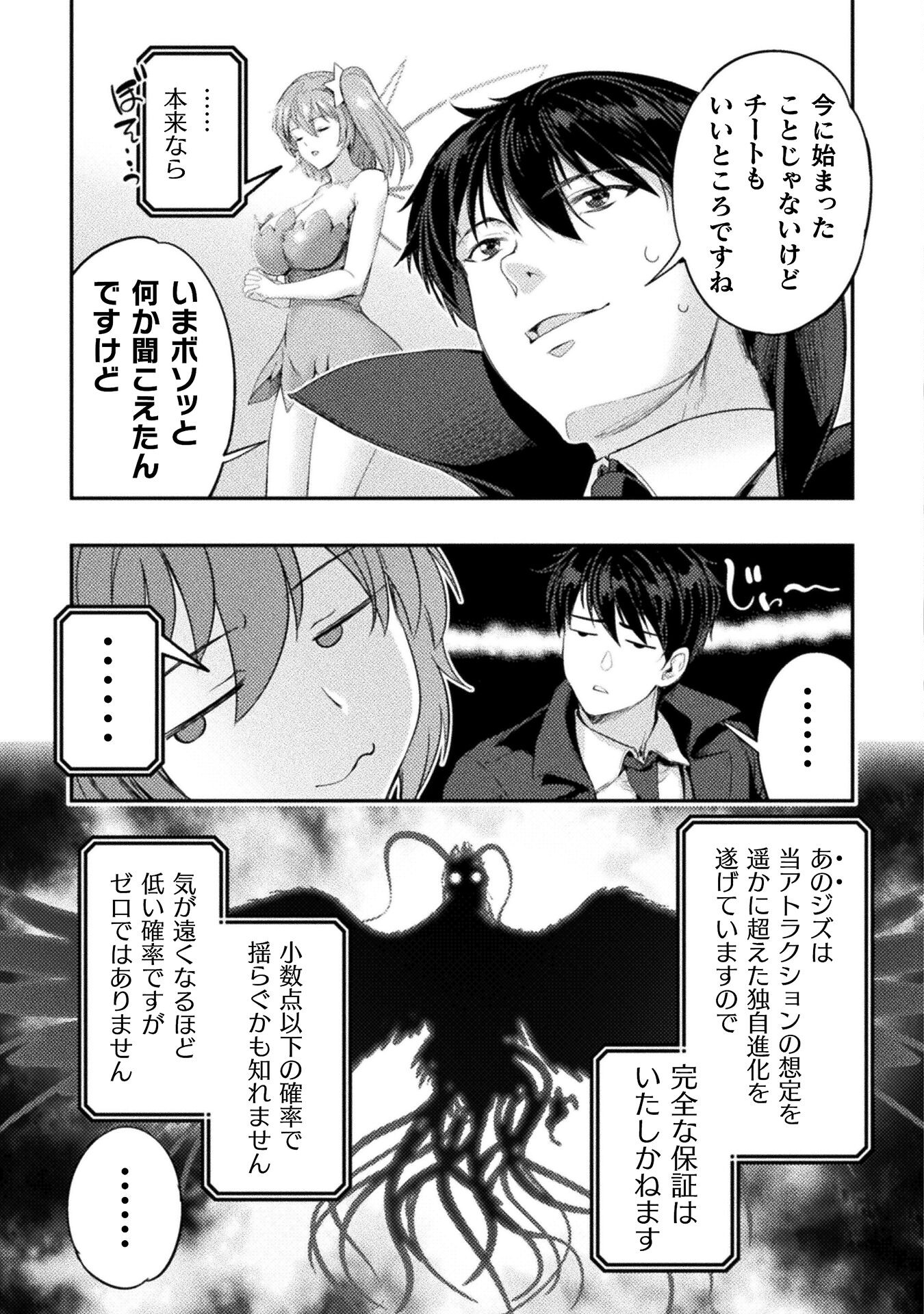 召喚勇者だけど下級認定されたのでメイドハーレムを作ります！ 第26話 - Page 13