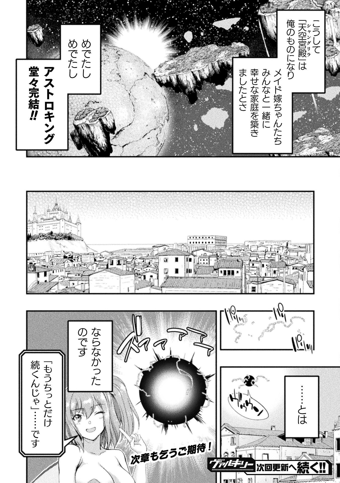 召喚勇者だけど下級認定されたのでメイドハーレムを作ります！ 第26話 - Page 28