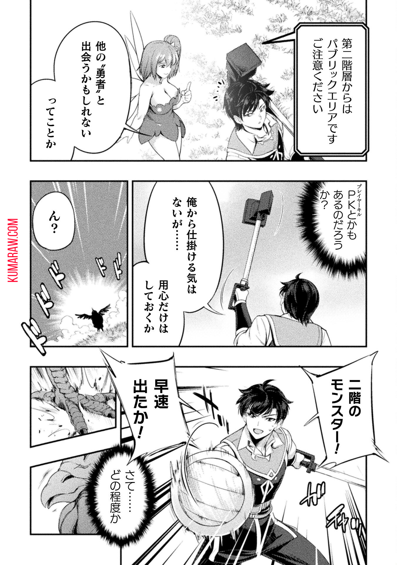 召喚勇者だけど下級認定されたのでメイドハーレムを作ります！ 第3話 - Page 4