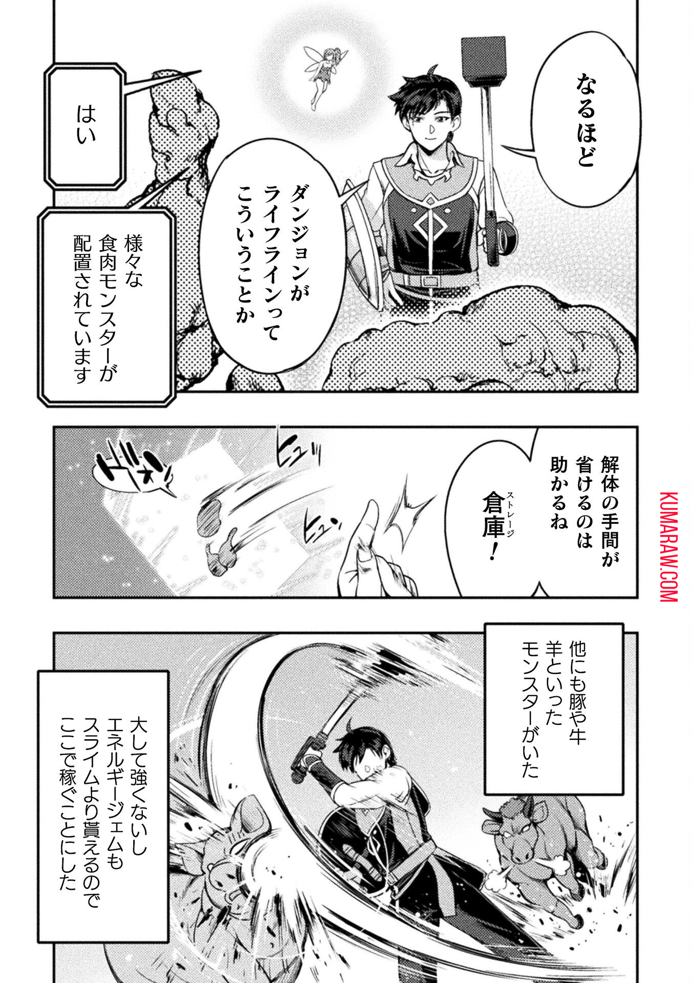 召喚勇者だけど下級認定されたのでメイドハーレムを作ります！ 第3話 - Page 7