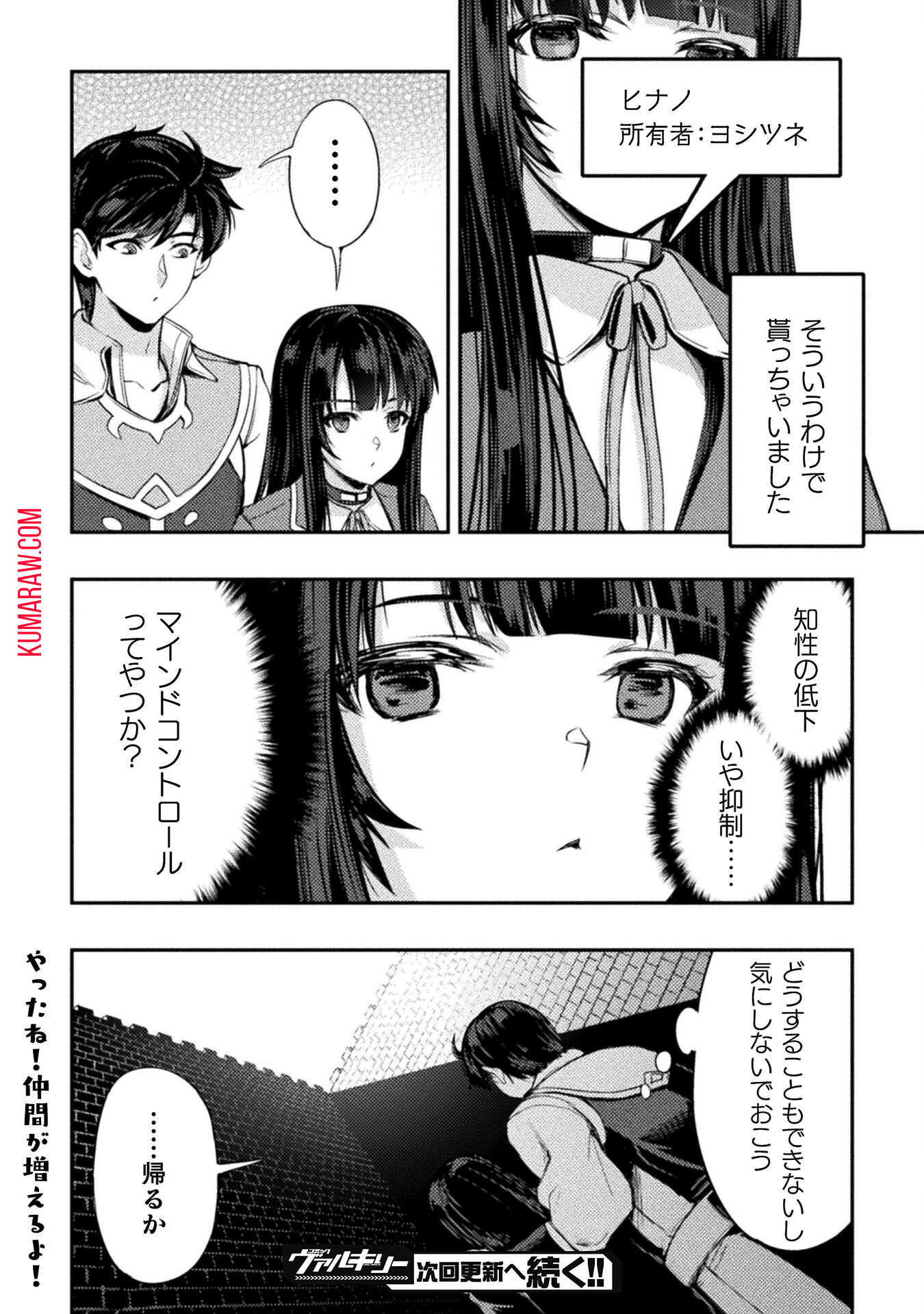 召喚勇者だけど下級認定されたのでメイドハーレムを作ります！ 第3話 - Page 24