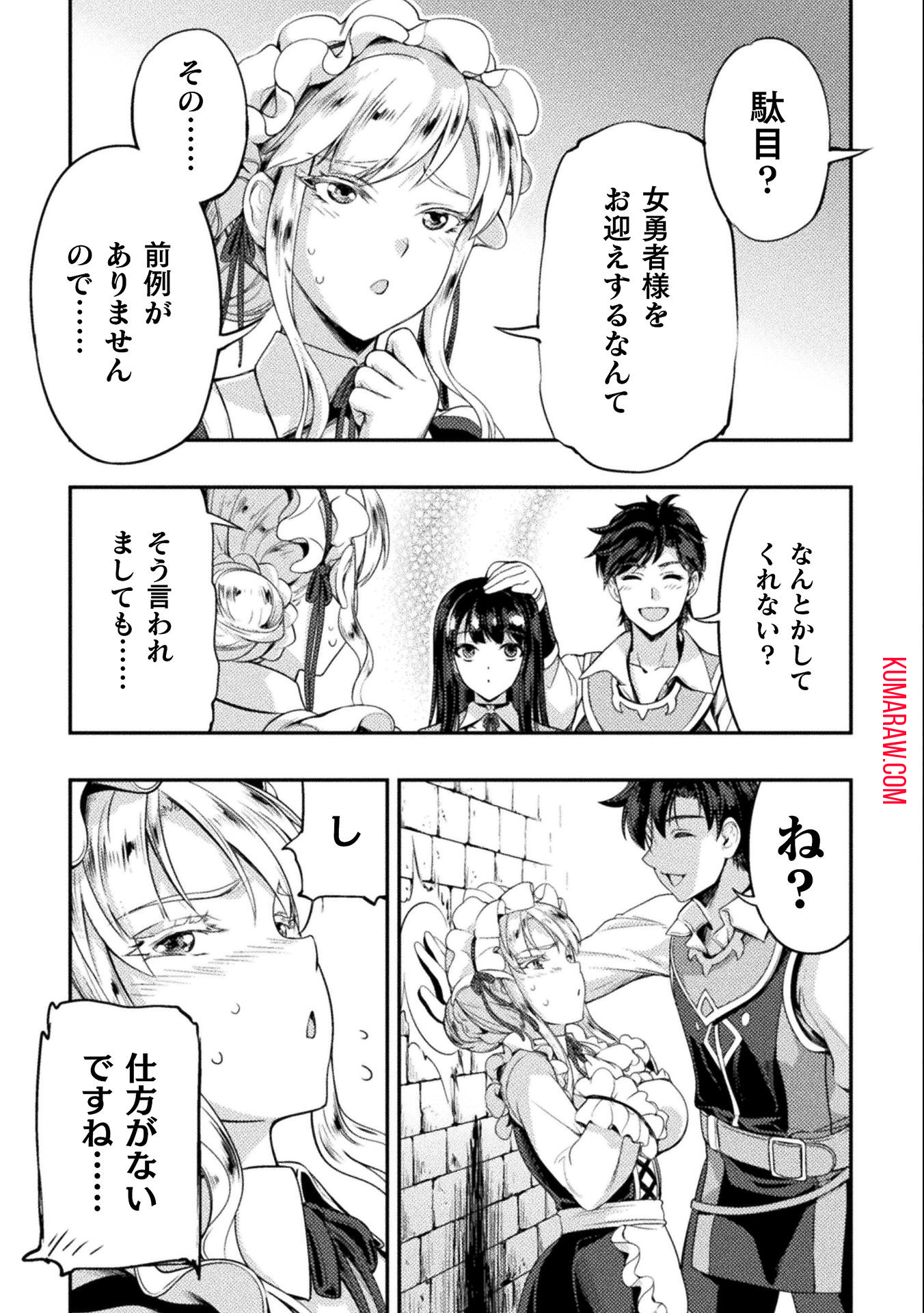 召喚勇者だけど下級認定されたのでメイドハーレムを作ります！ 第4話 - Page 3