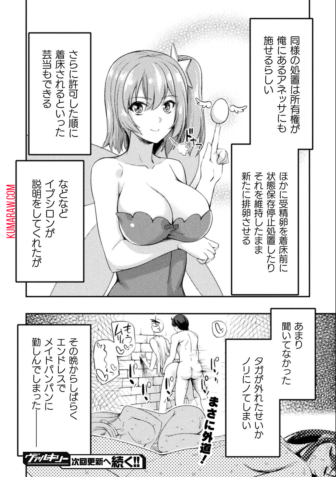 召喚勇者だけど下級認定されたのでメイドハーレムを作ります！ 第4話 - Page 24