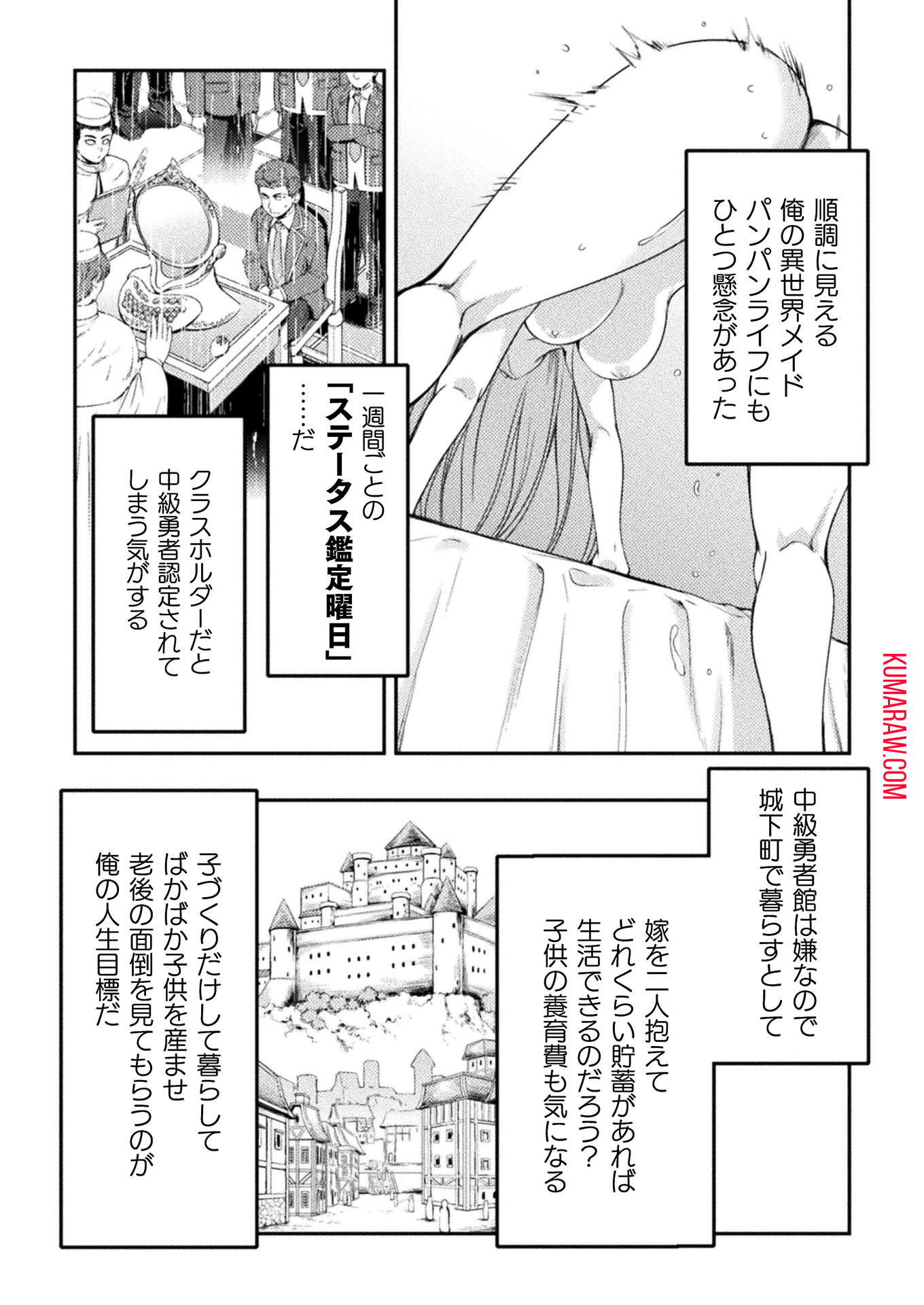 召喚勇者だけど下級認定されたのでメイドハーレムを作ります！ 第5話 - Page 1