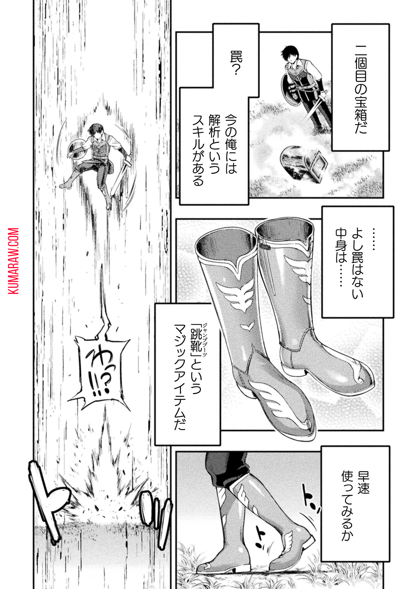 召喚勇者だけど下級認定されたのでメイドハーレムを作ります！ 第5話 - Page 6