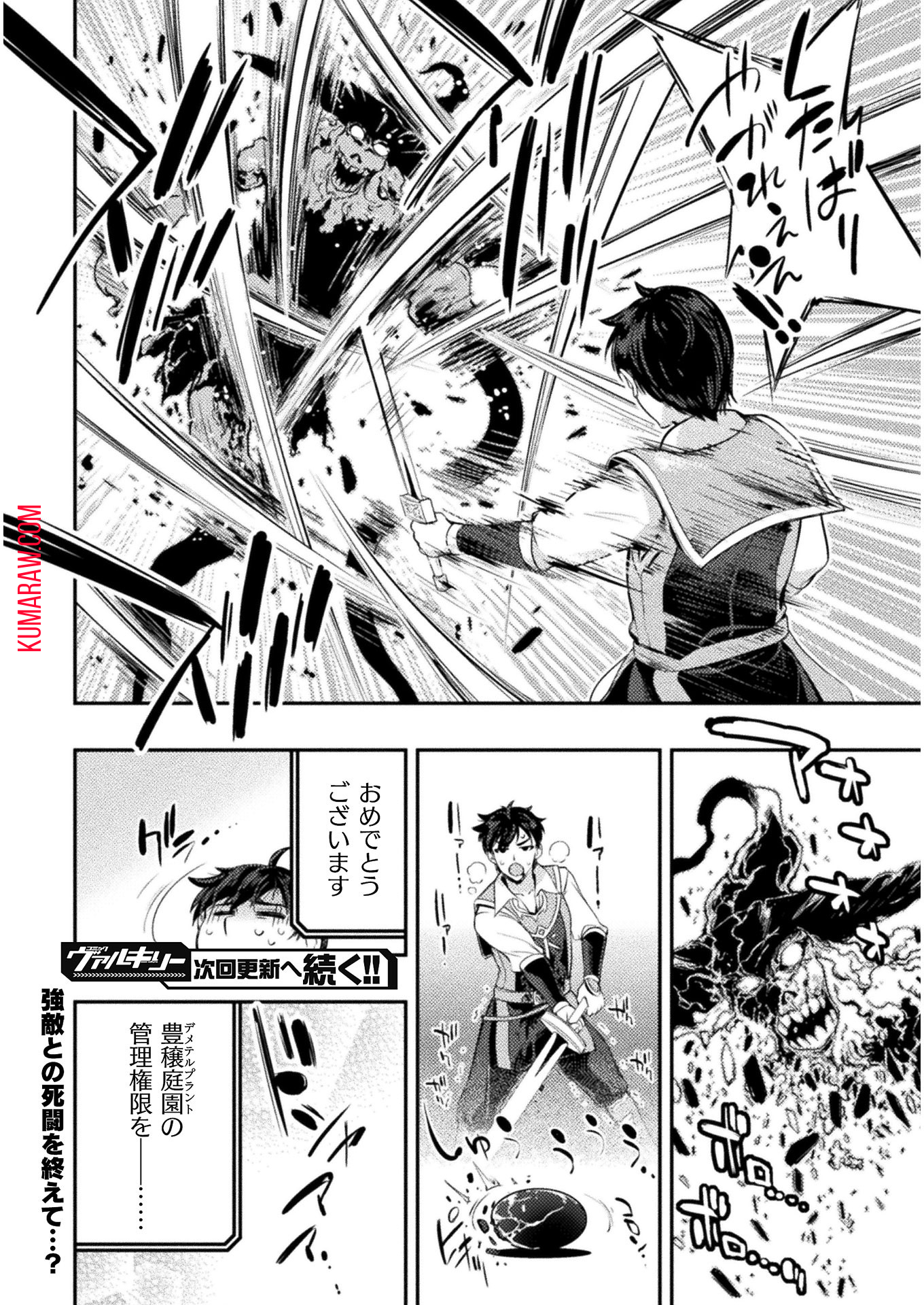 召喚勇者だけど下級認定されたのでメイドハーレムを作ります！ 第5話 - Page 26