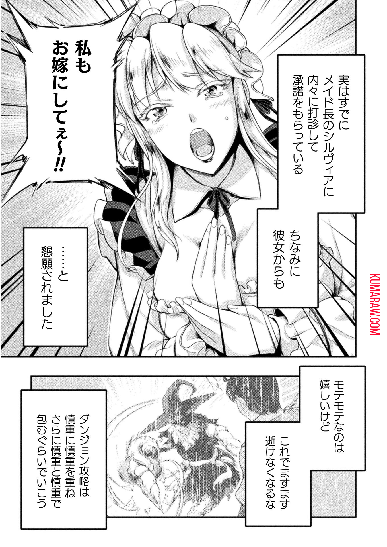 召喚勇者だけど下級認定されたのでメイドハーレムを作ります！ 第6話 - Page 7