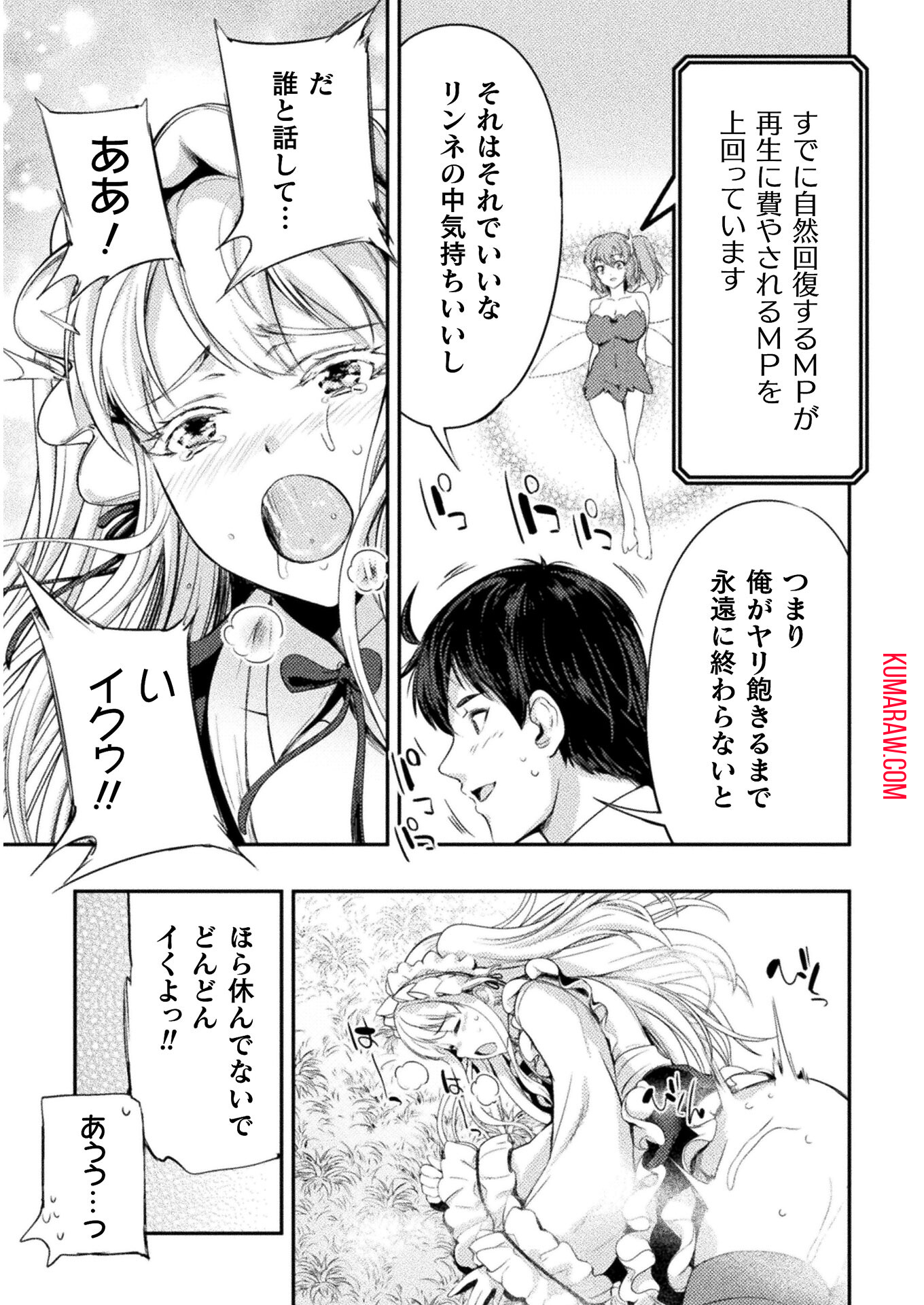 召喚勇者だけど下級認定されたのでメイドハーレムを作ります！ 第6話 - Page 9