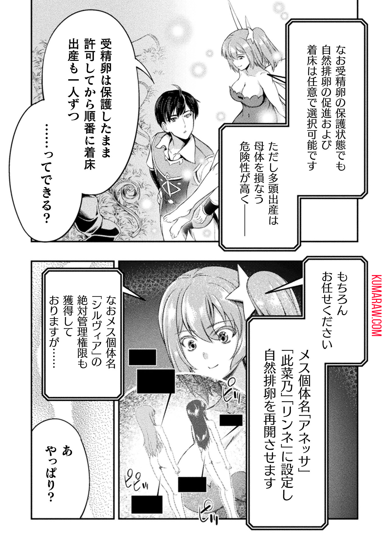 召喚勇者だけど下級認定されたのでメイドハーレムを作ります！ 第6話 - Page 13