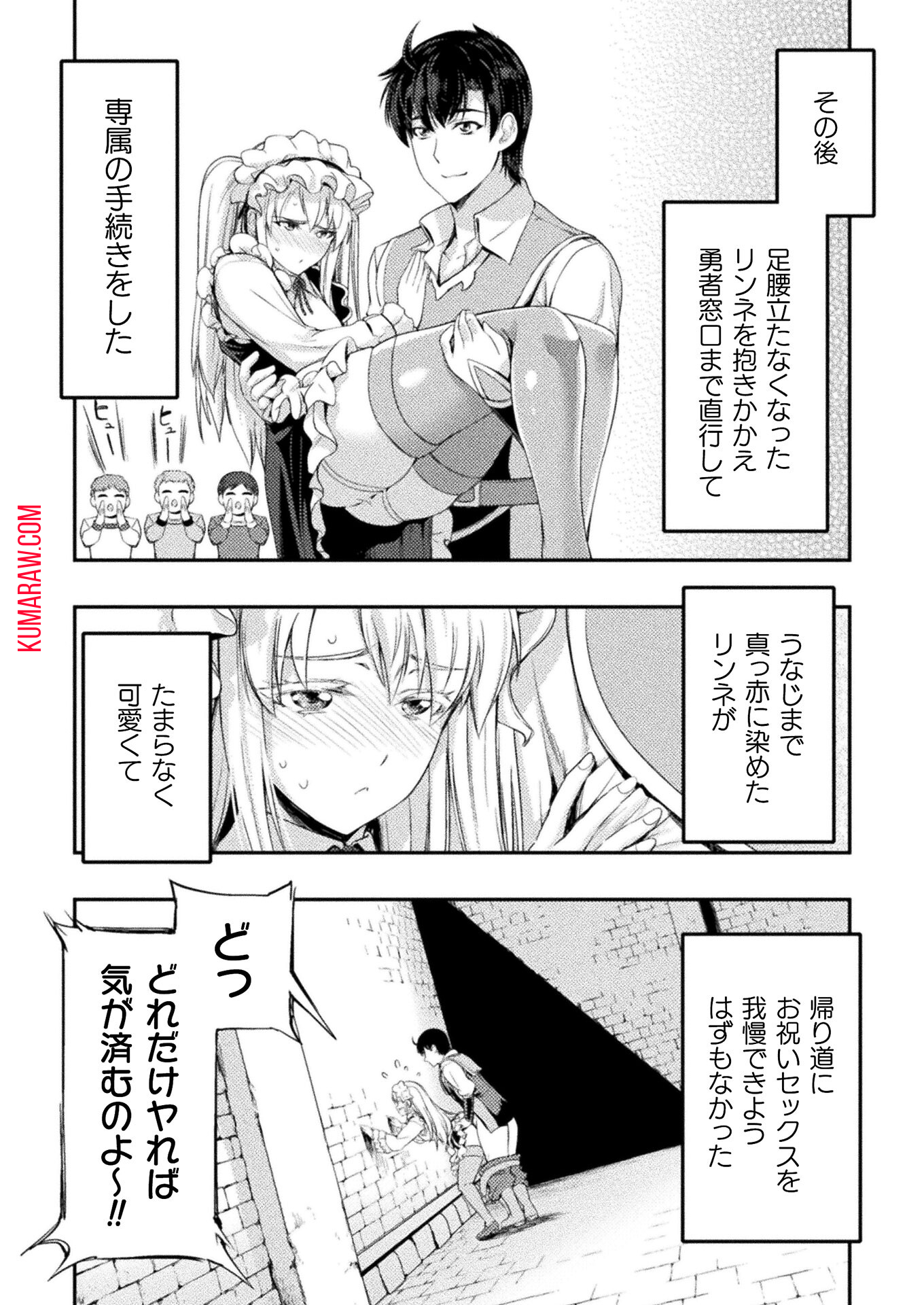 召喚勇者だけど下級認定されたのでメイドハーレムを作ります！ 第6話 - Page 16