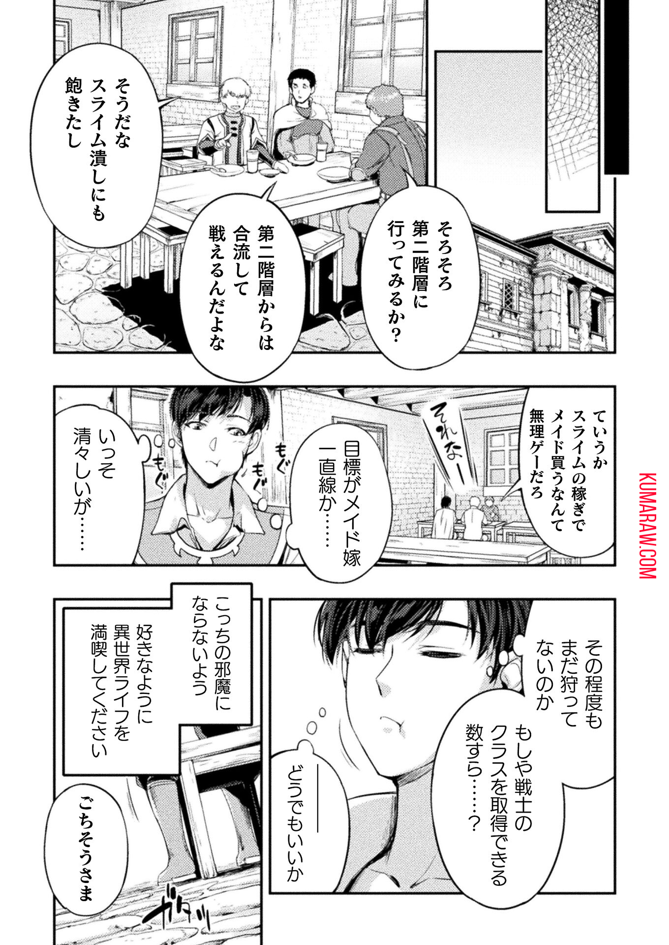 召喚勇者だけど下級認定されたのでメイドハーレムを作ります！ 第6話 - Page 17