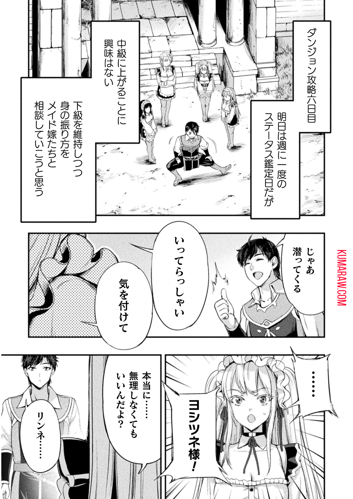 召喚勇者だけど下級認定されたのでメイドハーレムを作ります！ 第6話 - Page 19