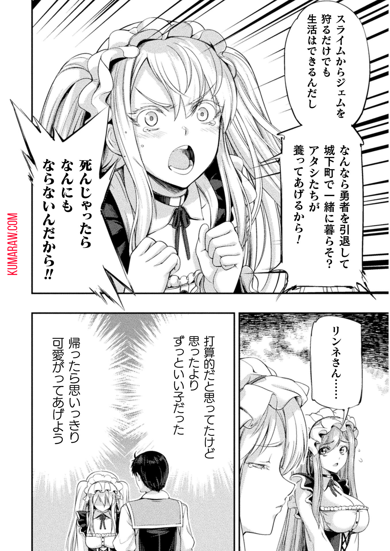 召喚勇者だけど下級認定されたのでメイドハーレムを作ります！ 第6話 - Page 20