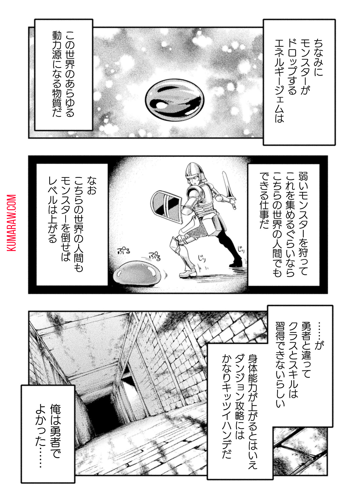 召喚勇者だけど下級認定されたのでメイドハーレムを作ります！ 第6話 - Page 22