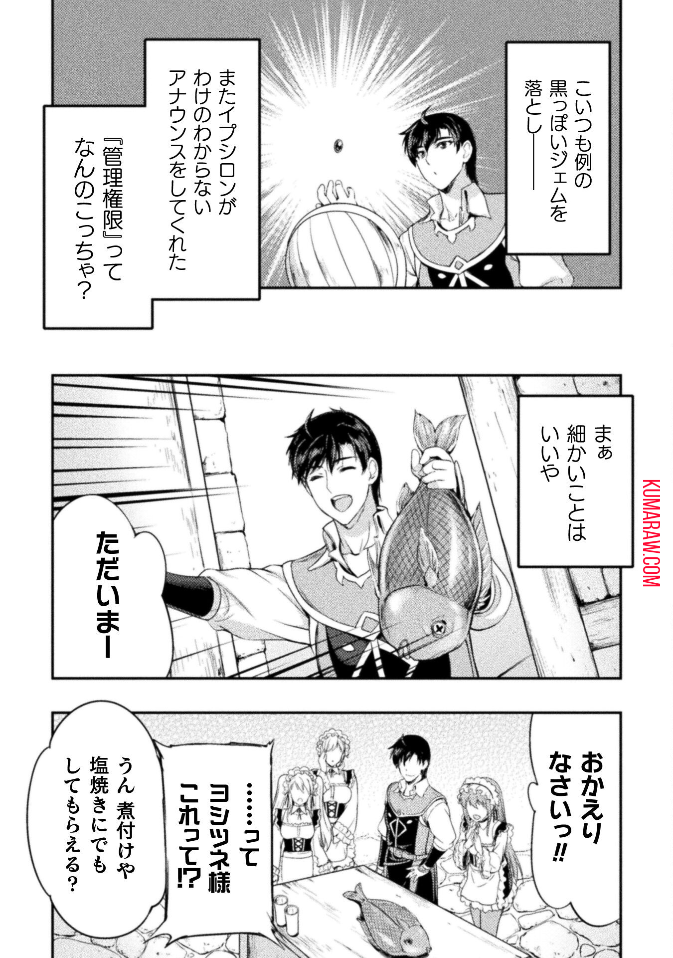 召喚勇者だけど下級認定されたのでメイドハーレムを作ります！ 第7話 - Page 5