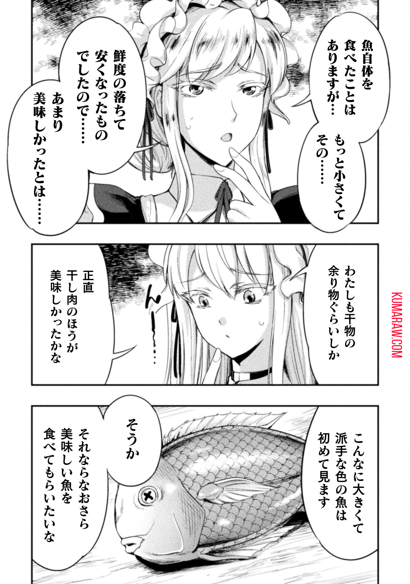 召喚勇者だけど下級認定されたのでメイドハーレムを作ります！ 第7話 - Page 7