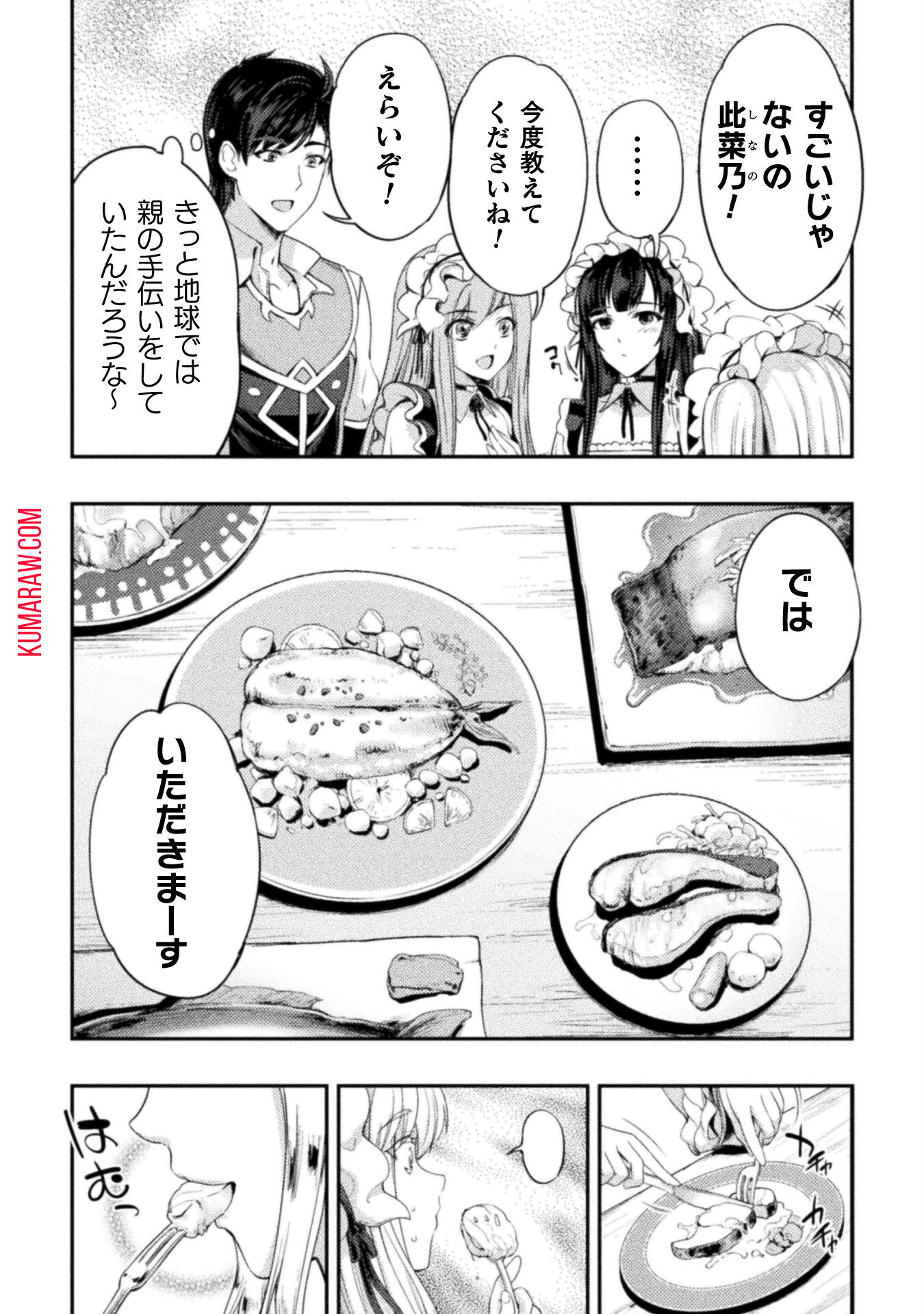 召喚勇者だけど下級認定されたのでメイドハーレムを作ります！ 第7話 - Page 10