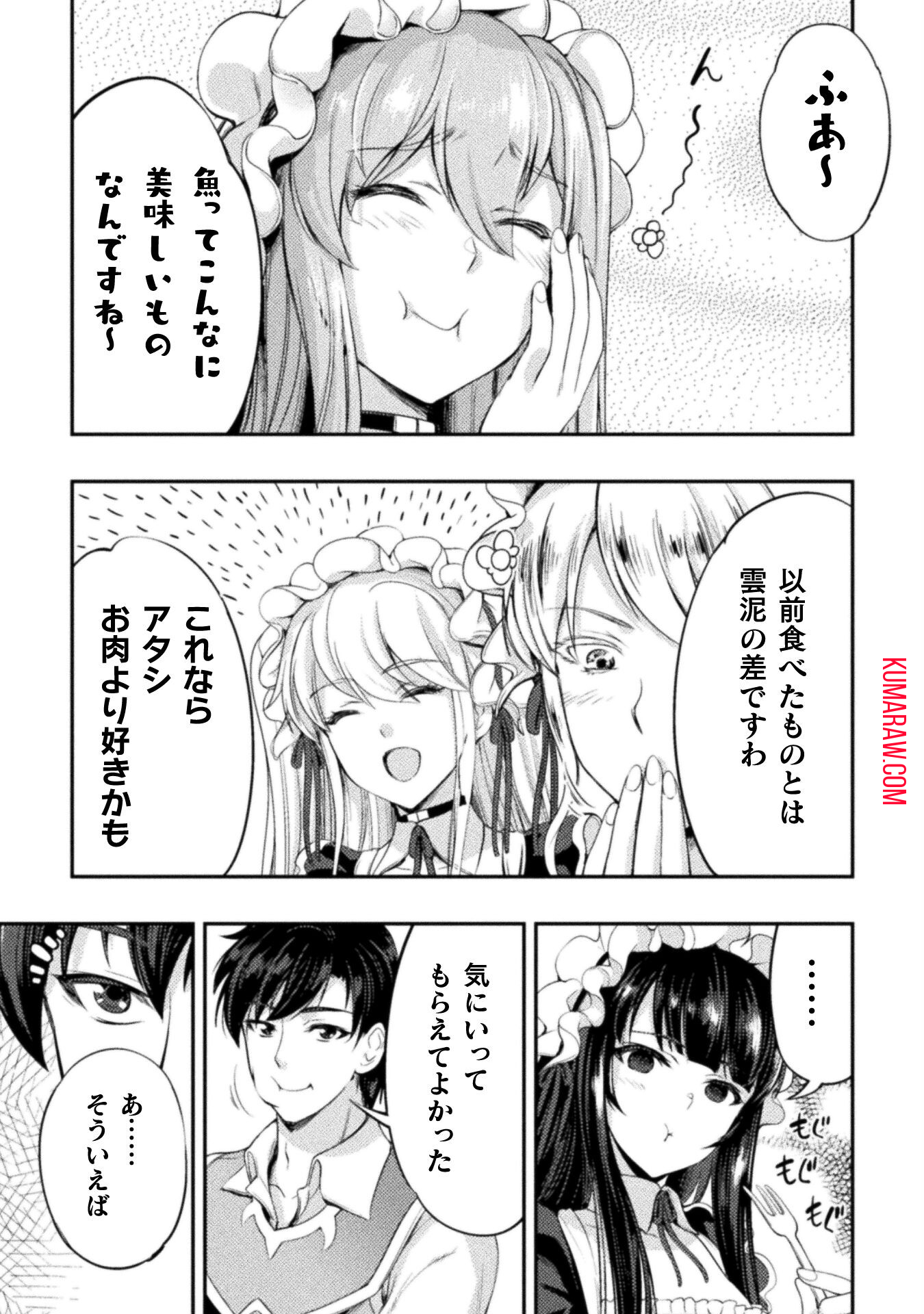 召喚勇者だけど下級認定されたのでメイドハーレムを作ります！ 第7話 - Page 11