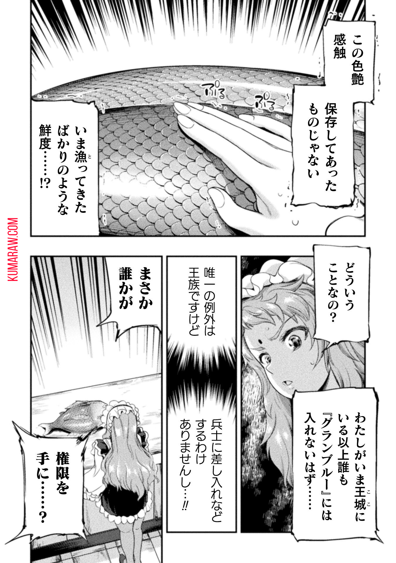 召喚勇者だけど下級認定されたのでメイドハーレムを作ります！ 第7話 - Page 14