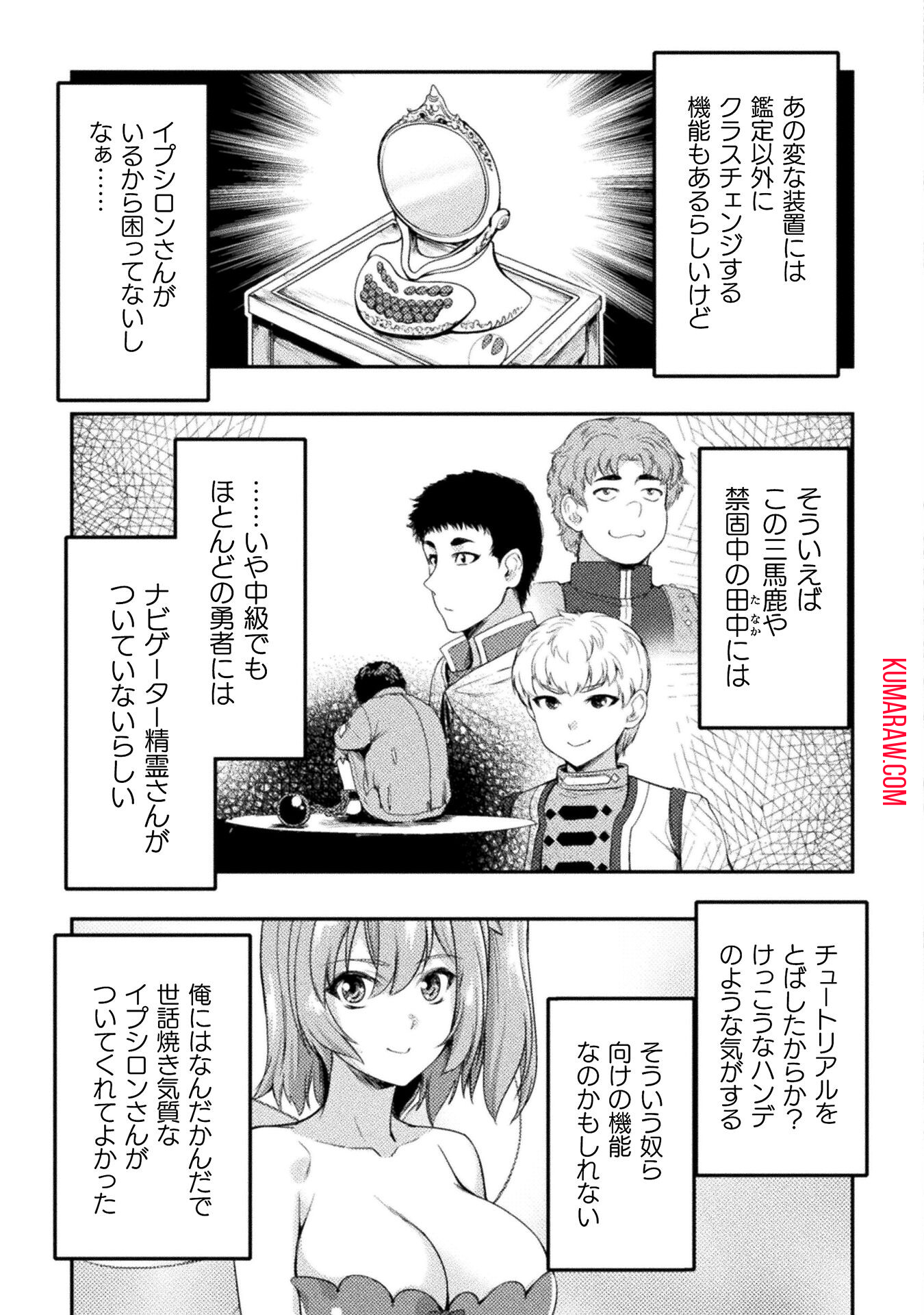 召喚勇者だけど下級認定されたのでメイドハーレムを作ります！ 第8話 - Page 3