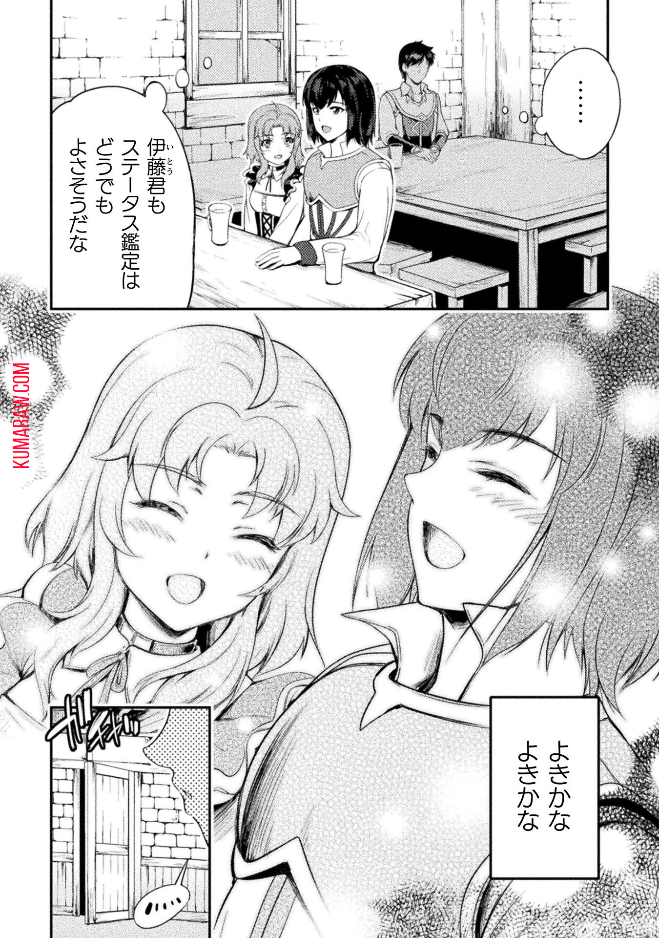 召喚勇者だけど下級認定されたのでメイドハーレムを作ります！ 第8話 - Page 4