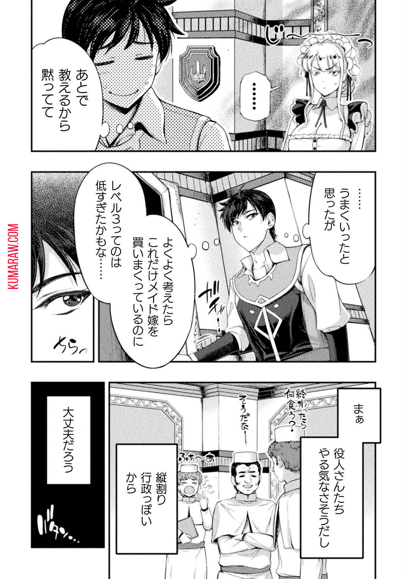 召喚勇者だけど下級認定されたのでメイドハーレムを作ります！ 第8話 - Page 8