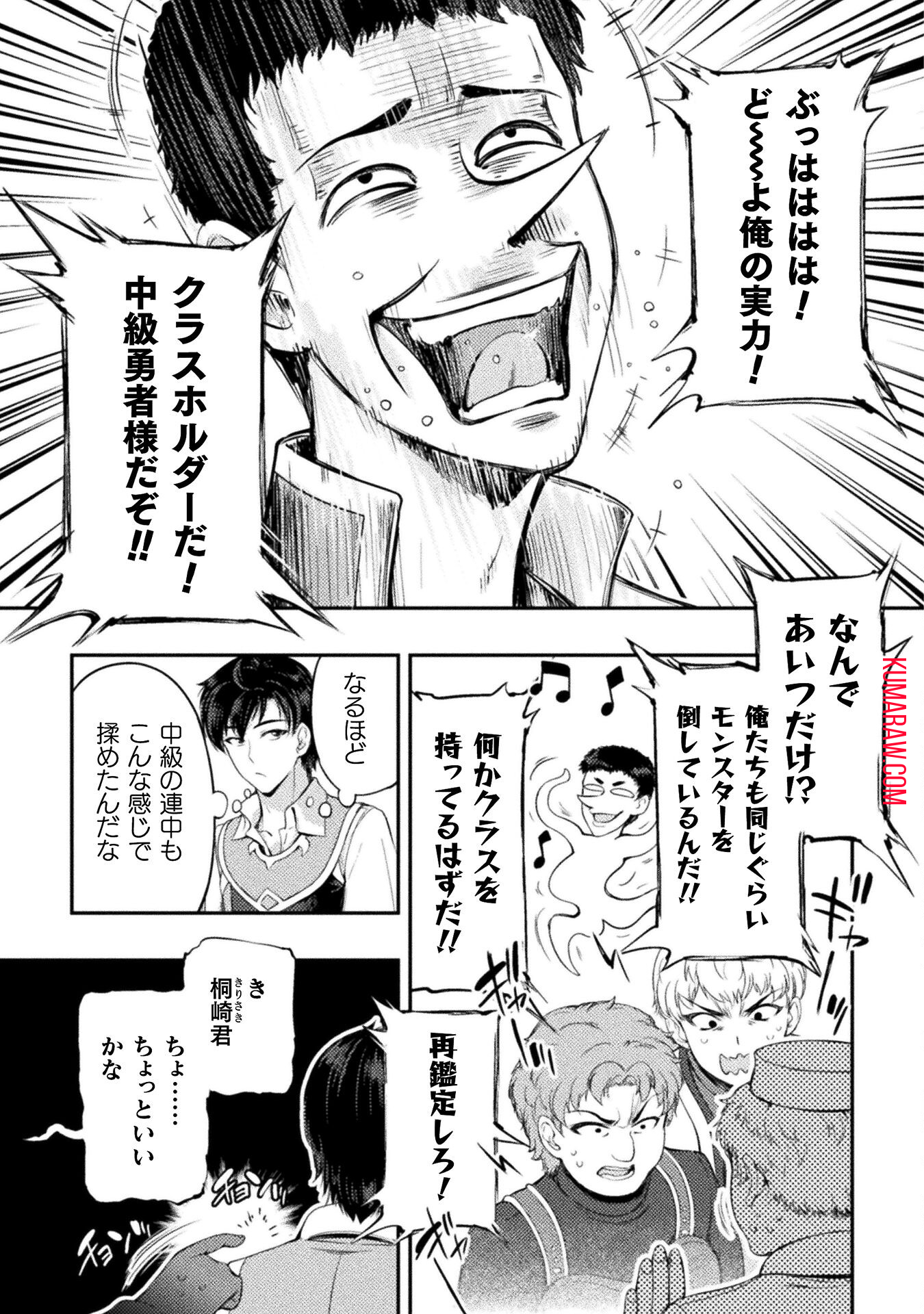 召喚勇者だけど下級認定されたのでメイドハーレムを作ります！ 第8話 - Page 9