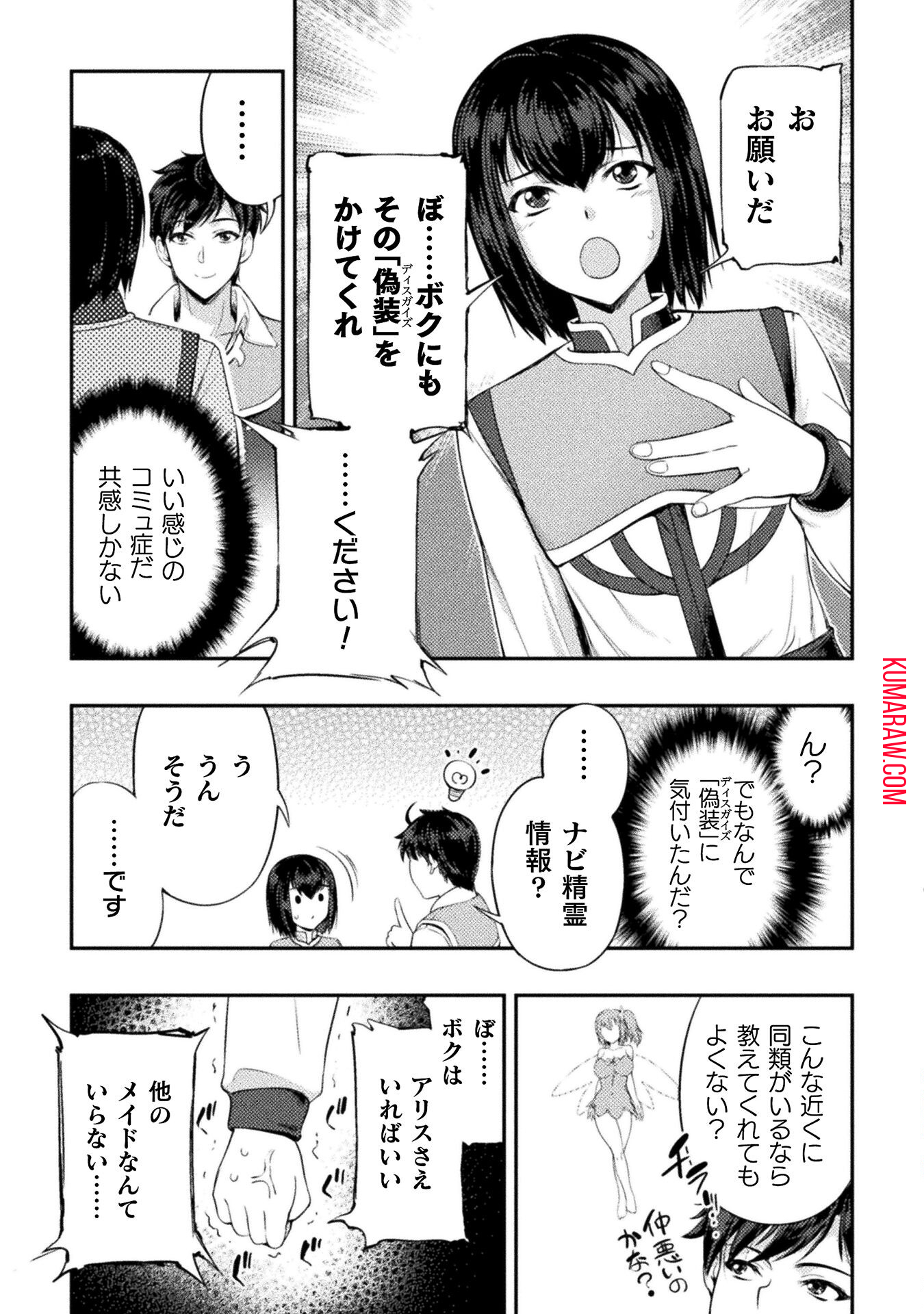 召喚勇者だけど下級認定されたのでメイドハーレムを作ります！ 第8話 - Page 11