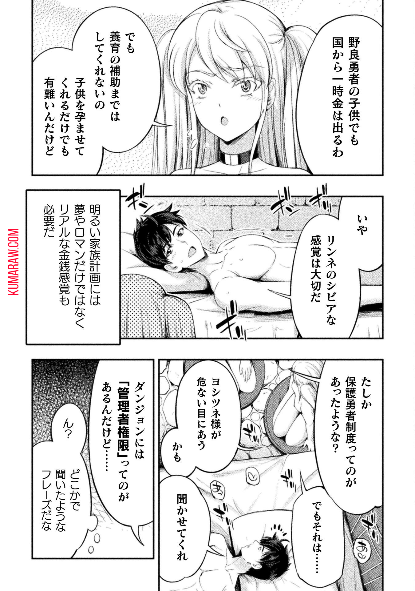 召喚勇者だけど下級認定されたのでメイドハーレムを作ります！ 第8話 - Page 18