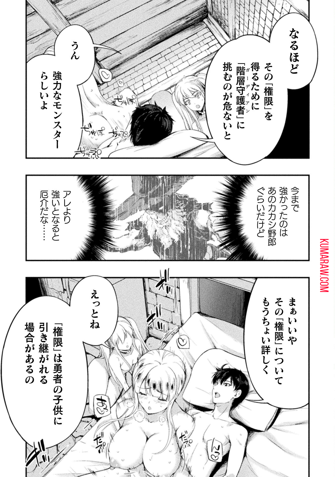 召喚勇者だけど下級認定されたのでメイドハーレムを作ります！ 第8話 - Page 21