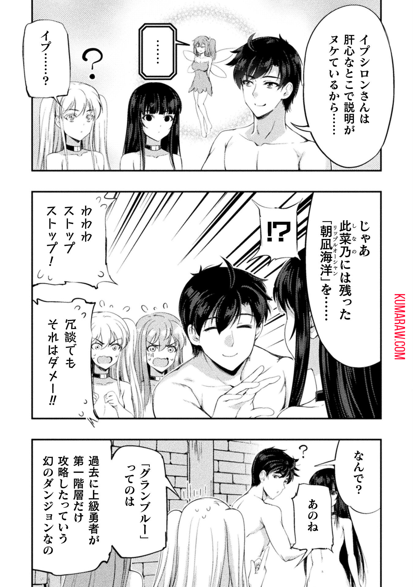 召喚勇者だけど下級認定されたのでメイドハーレムを作ります！ 第9話 - Page 7