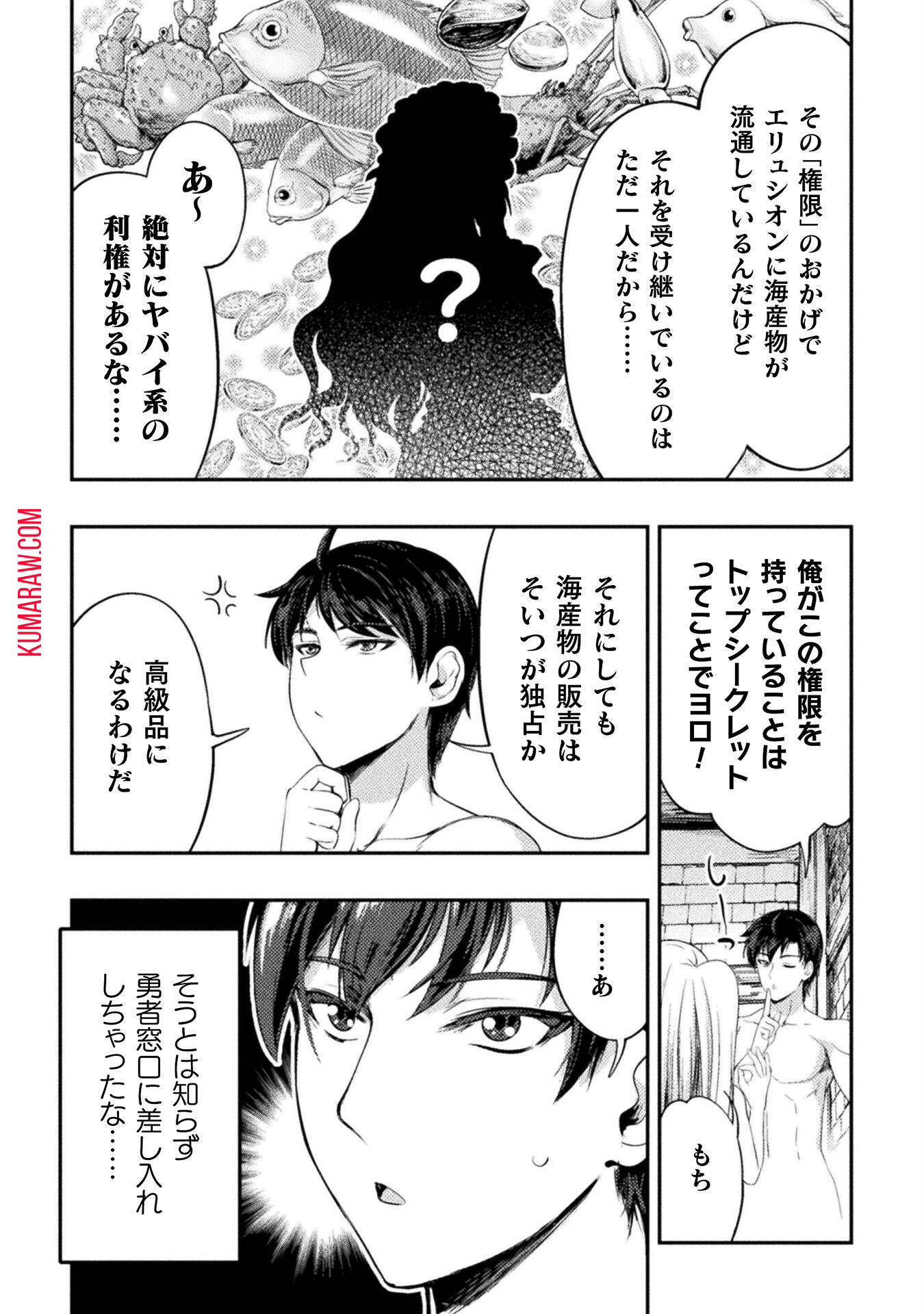 召喚勇者だけど下級認定されたのでメイドハーレムを作ります！ 第9話 - Page 8