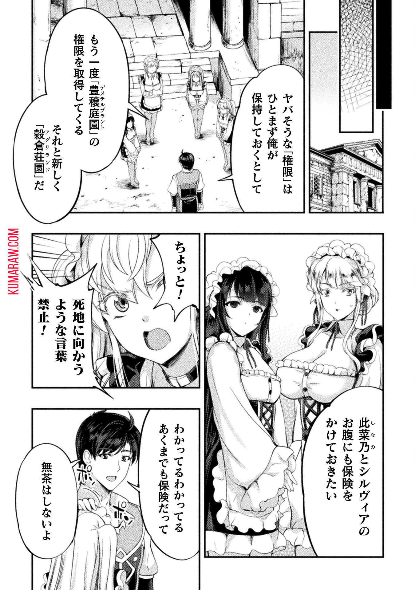 召喚勇者だけど下級認定されたのでメイドハーレムを作ります！ 第9話 - Page 12