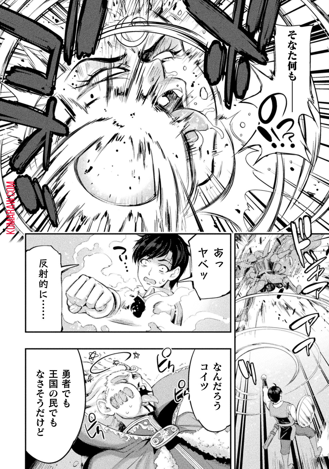 召喚勇者だけど下級認定されたのでメイドハーレムを作ります！ 第9話 - Page 18