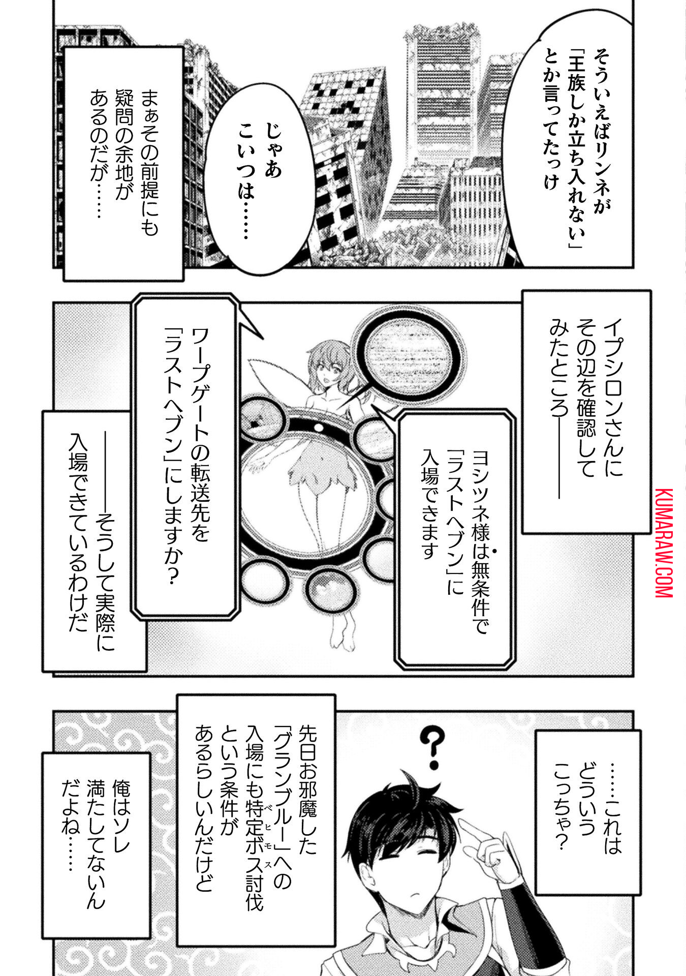 召喚勇者だけど下級認定されたのでメイドハーレムを作ります！ 第9話 - Page 19