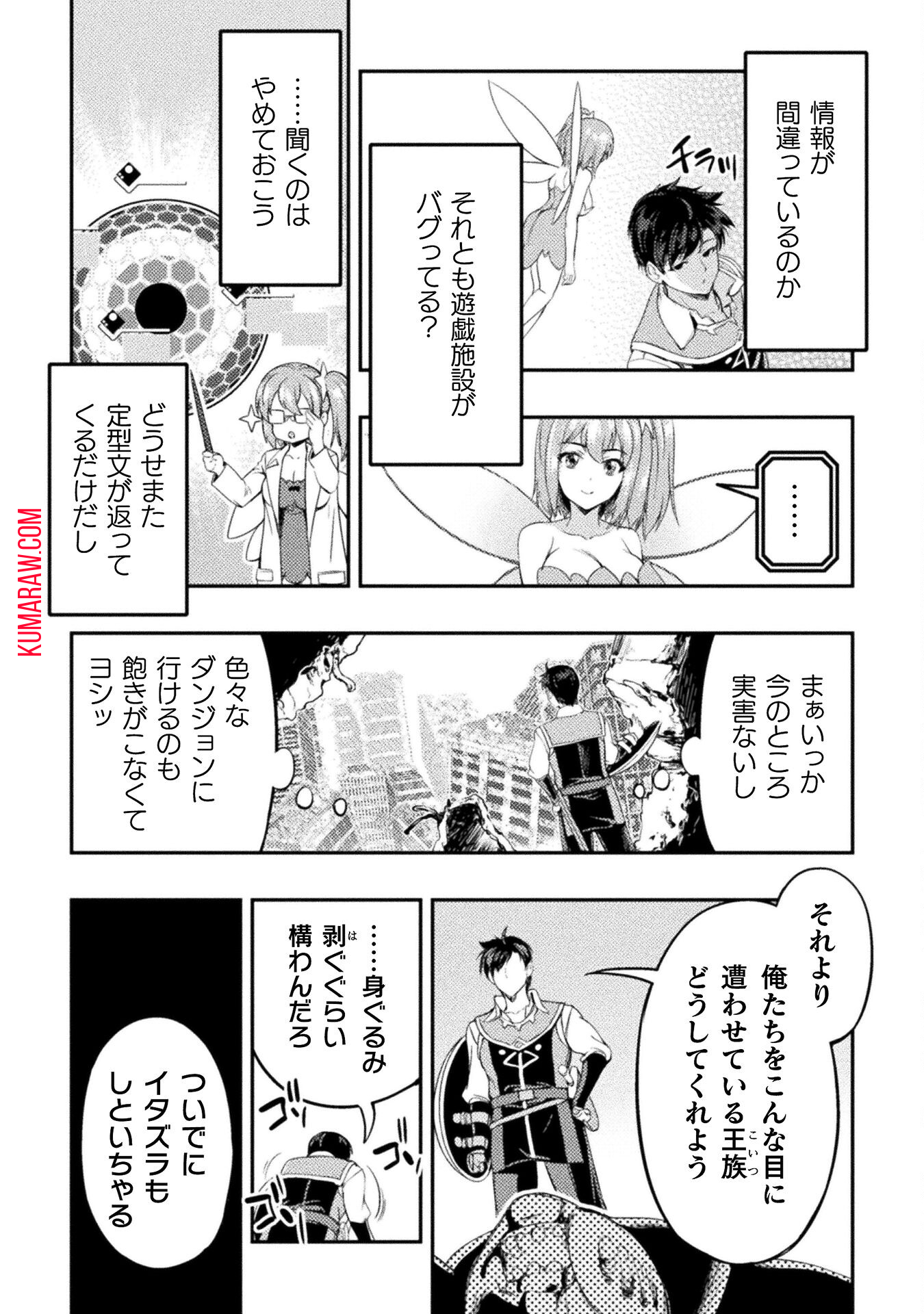 召喚勇者だけど下級認定されたのでメイドハーレムを作ります！ 第9話 - Page 20