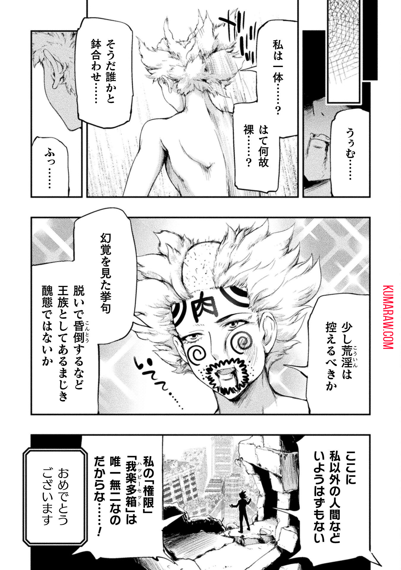 召喚勇者だけど下級認定されたのでメイドハーレムを作ります！ 第9話 - Page 21