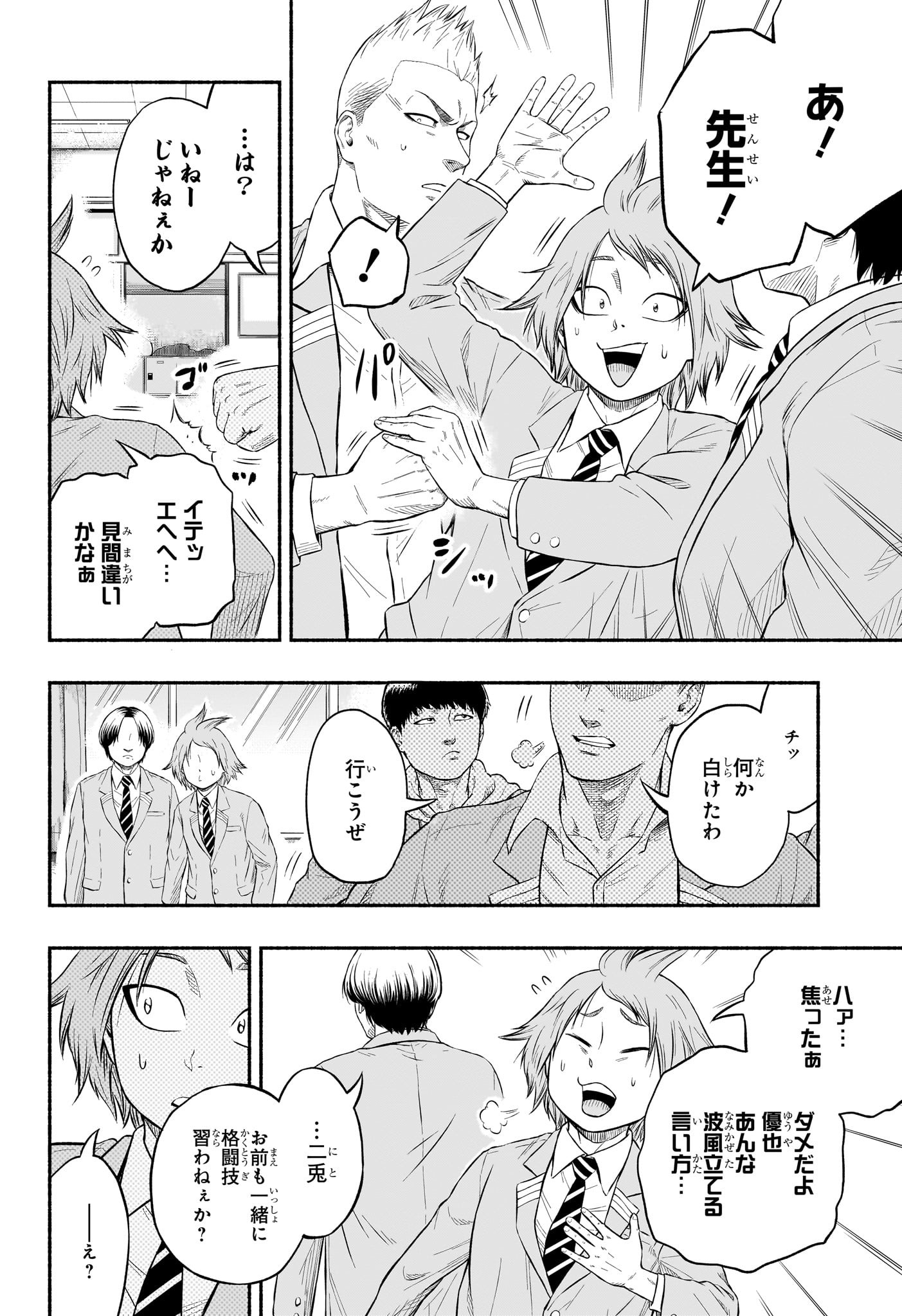 アスミカケル 第1話 - Page 11
