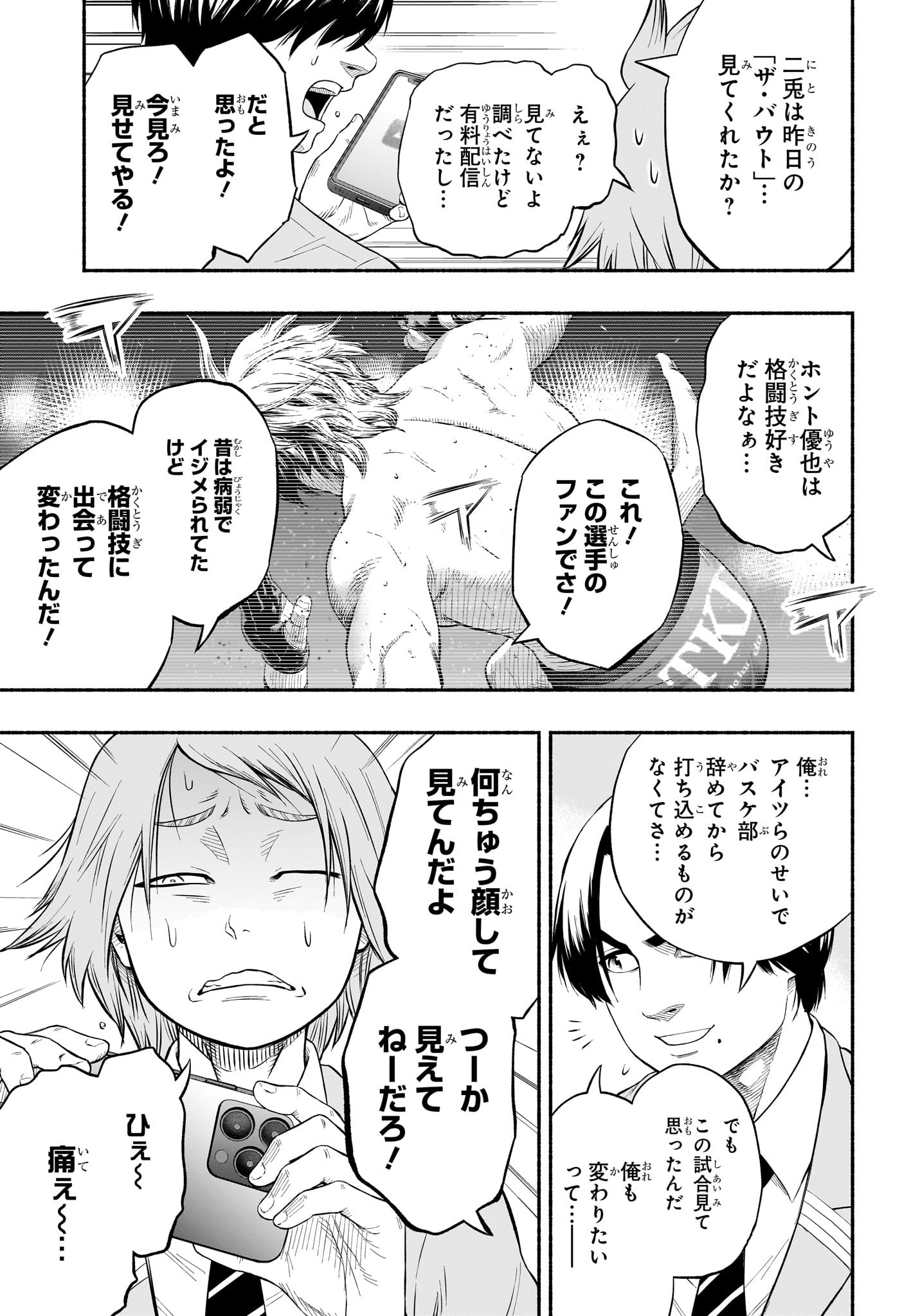 アスミカケル 第1話 - Page 12