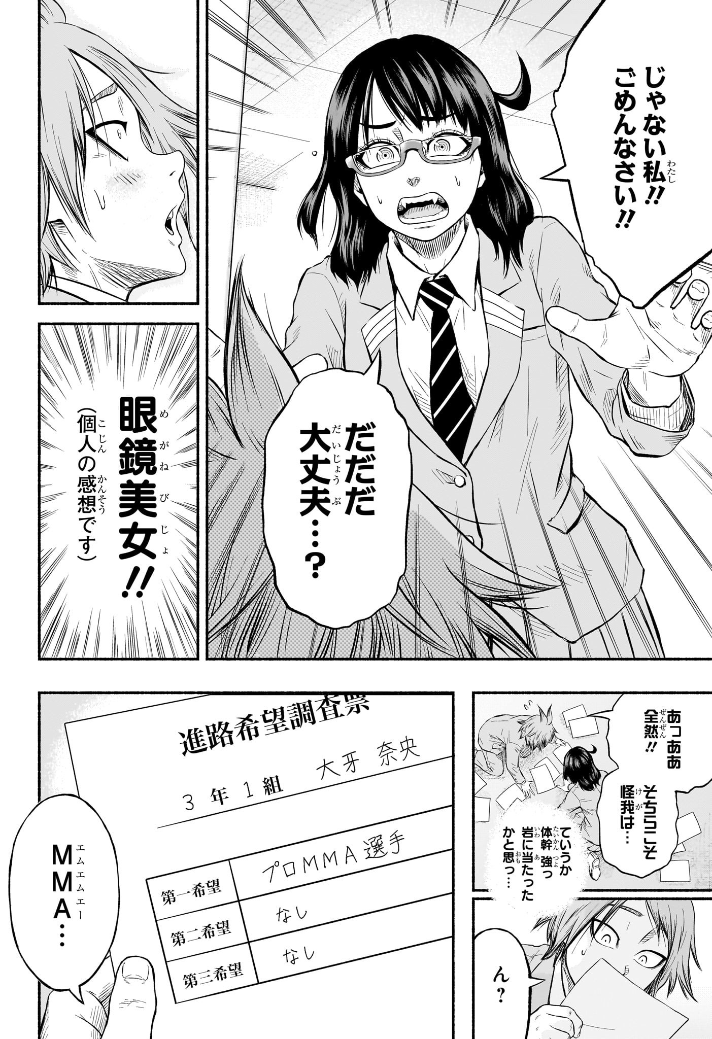 アスミカケル 第1話 - Page 15