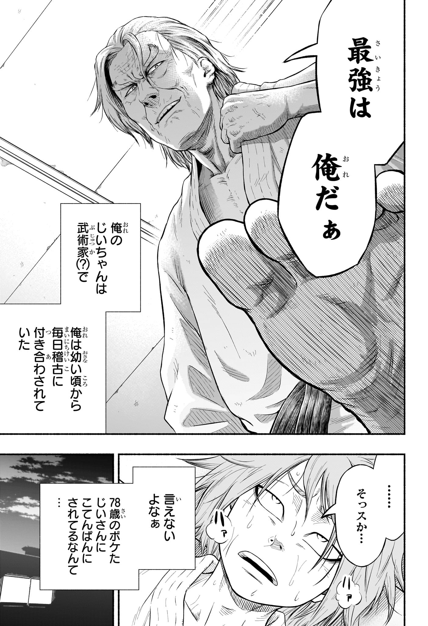 アスミカケル 第1話 - Page 18